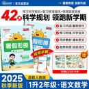 阳光同学 2025秋新版 暑假衔接一升二语文+数学人教版（全套两册）预备二年级小学暑假作业预复习同步训练练习册一本通