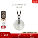 周大福 玉扣 翡翠玉吊坠 K65337