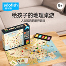 鳐鳐鱼（yaofish）儿童桌游戏棋山河之旅亲子玩具男女孩生日礼物小学生