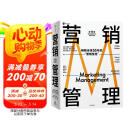 营销管理 2022最新版 第16版 菲利普科特勒代表作 营销圣经 营销管理经典 中信出版社