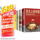 舌尖上的中国+卤味大全+巧手拌凉菜+最爱吃的家常菜（4册）京东618活动