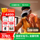 PICO 4 Ultra MR 混合现实一体机 小魔方版 国补15% VR3D智能眼镜游戏机非quest3企业团购