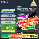 小米（MI）REDMI智能电视 A55 2025节能版 55英寸 144Hz高刷 2GB+32GB 一级能效 家电国家补贴 L55RB-RAE