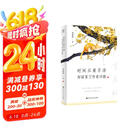 季羡林：时间从来不语，却回答了所有问题（文学大师季羡林百岁人生的智慧精粹未来不足惧过往不须泣心灵励志） 京东超级618