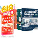 Excel高效办公三件套：表格制作与数据分析+函数与公式+数据透视表（套装共3册）excel从入门到精通教程vba数据处理与分析wps office书籍京东超级618