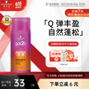 施华蔻（Schwarzkopf）got2b迷浪盈卷弹力素乳液100ml 弹力素卷发保湿护卷防毛躁蓬松