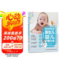 协和专家：新生儿婴儿护理大全  京东618活动