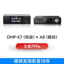 开博尔DMP-K7数播无损播放器流媒体数字音乐播放器高保真网络数播数字转盘 DMP-K7+A8数字转盘