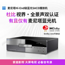 Magnetar麦尼塔UDP900 4K蓝光SACD播放机双层杜比视界全景声3DDVD影碟机超高清无损音乐HIFI数播