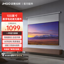 坚果投影（JMGO）100吋智能激光幕布-悬浮版 1.6亮度增益 专业适配三色激光投影  防水防静电 超窄边框 国家补贴15%