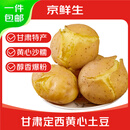 京鲜生 2026甘肃定西土豆净重5斤 单果100g+ 早餐 马铃薯洋芋 源头直发