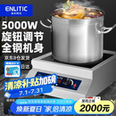 英利蒂克（Enlitic）电磁炉商用大功率电磁炉平面5000W电磁锅大锅灶 GY-TS-5kW-B