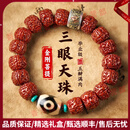 HROTTLK轻奢品牌金刚菩提手串男三眼天珠盘玩五瓣满肉文玩手链女 【三眼天珠】金刚菩提手串