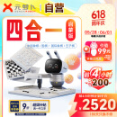 元萝卜SenseRobot AI下棋学练机器人 象棋 围棋 国际象棋 五子棋【四合一】3-12岁 启蒙 学棋 陪练 对弈 AI教学