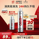 施华蔻专业OSIS Session刚劲定型喷雾发胶300ml清爽蓬松持久