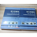 【二手9成新】液压挖掘机：原理、结构、设计、计算（上下册） 《液压挖掘机》编委会编著 华中科技大学出