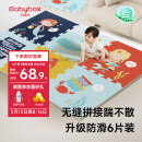 贝博氏babybox爬行垫EPE婴儿宝宝防摔爬爬垫儿童拼接泡沫地垫6片装2CM