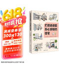 打造退休后身心舒畅的住宅