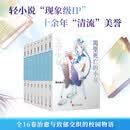 文学少女系列共8册 野村美月力作 以世界名著为引 解开少年少女隐秘伤痛 苦涩又温柔的青春悬疑故事 青春动漫 文学推理 轻小说 人民文学出版社正版