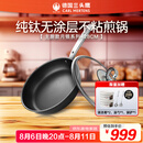 三头鹰纯钛炒锅平底锅多用炒菜锅带盖燃气电磁炉不粘煎锅28cm MTiF28C-E