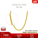 周大福肖邦链黄金素链足金项链(工费280)45cm约5.75g EOF1604