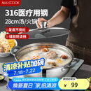 美厨（maxcook）316不锈钢火锅28cm 汤锅火锅复底带盖 燃气电磁炉通用 MCT1969