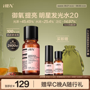 HBN发光水2.0精萃化妆精华水熊果苷焕提亮肤色补水保湿敷生日礼物