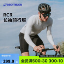 迪卡侬骑行服公路自行车骑行服防风防UV骑行运动衫L4264469