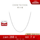 周大福小版简约O字PT950铂金项链素链 PT162206 40cm