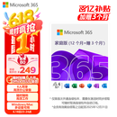 微软（Microsoft）365/Office 家庭版【12个月+连续包年加赠3个月】6人同享职场利器