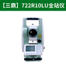 南方高精度全站仪中海达免棱镜苏一光三鼎工程测绘中纬测量仪器 三鼎772R10主机标配(免棱镜)