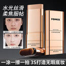 FOMIX水感焕颜粉底膏遮瑕提亮打底不脱妆粉底棒 02#自然色