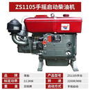 常州柴油机单缸水冷全马力发动机小型拖拉机农用电启动 ZS1105手摇柴油机【18马力】