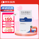 【原研药】艾得辛 艾拉莫德片 25mg*14片/盒
