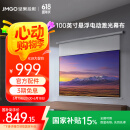 坚果投影（JMGO）100吋智能激光幕布-悬浮版 1.6亮度增益 专业适配三色激光投影  防水防静电 超窄边框 国家补贴15%
