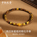 中银亿金黄金手链男女足金虎眼石南瓜珠蜜蜡转运珠手串生日礼物金重3.4克