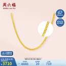 周六福足金999简约侧身链黄金项链女生日礼物计价AA050784 约3.76g 45cm