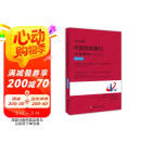 2024年版中国科技期刊引证报告（核心版）自然科学卷