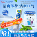 云南白药【采销推荐】经典薄荷护龈牙膏 改善牙龈问题 祛牙垢清新口气210g