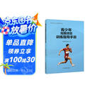 青少年短跑项目训练指导手册/田径青少年训练指导丛书