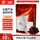 王锦记手工老红糖云南土红糖块原味105g袋装 可制作黑糖红糖姜茶
