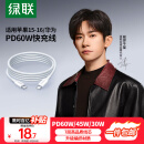 绿联适用苹果16/15充电线Type-C数据线双头PD60W快充ctoc车载 iPhone16e/15Pro华为平板iPad笔记本1米