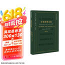 可怕的所有权 法学巨擘罗多达教授革新之作