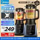 美的（Midea）破壁机家用多功能豆浆机加热早餐榨汁辅食机 降噪预约碎冰料理机1.75L大容量3-4人用254F 国家补贴