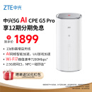 中兴（ZTE）G5 Pro 5G移动路由器CPE SIM卡插卡上网WiFi7 BE7200M 2.5G双网口/MC8512/2025款
