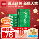 天章 （TANGO）新绿天章A4打印纸 70g 500张*5包 双面打印复印纸 纸张洁白顺滑不卡纸 整箱2500张【匠心品质款】