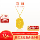 喜钻黄金钻石吊坠女足金999黄金项坠锁骨链结婚三金送女友生日礼物 金重约10.2g【单吊坠不含链】