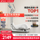麦瑞克（MERACH）椭圆机家用智能椭圆仪太空漫步踏步机健身器材凌波L7 MR-E27W1-HW