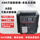 ABB智能型框架空气式断路器E1NE2NE2SE3NE3SE4SE6H 3P固定式1600A