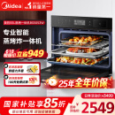 美的（Midea）蒸烤箱一体机嵌入式家用蒸烤箱55L大容量蒸烤一体机 APP智控搪瓷内胆蒸箱烤箱蒸烤炸三合一BS5053W